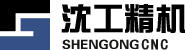 無錫沈工精機數控機床有限公司